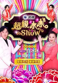 奔跑吧12 综艺 2024 姚译添